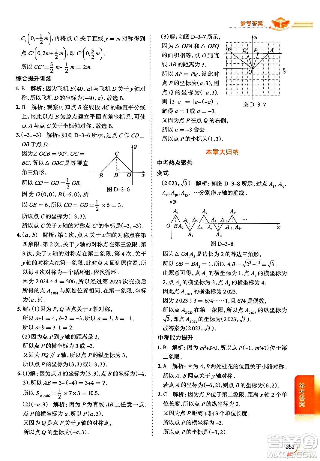 北京師范大學(xué)出版社2024年秋中學(xué)教材全解八年級(jí)數(shù)學(xué)上冊(cè)北師大版答案