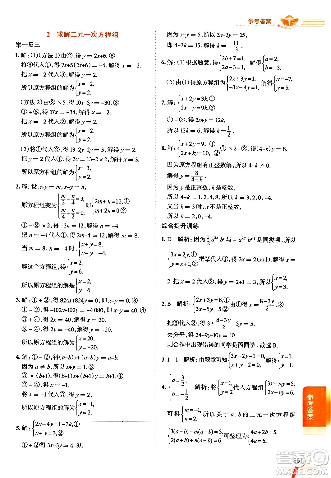 北京師范大學(xué)出版社2024年秋中學(xué)教材全解八年級(jí)數(shù)學(xué)上冊(cè)北師大版答案