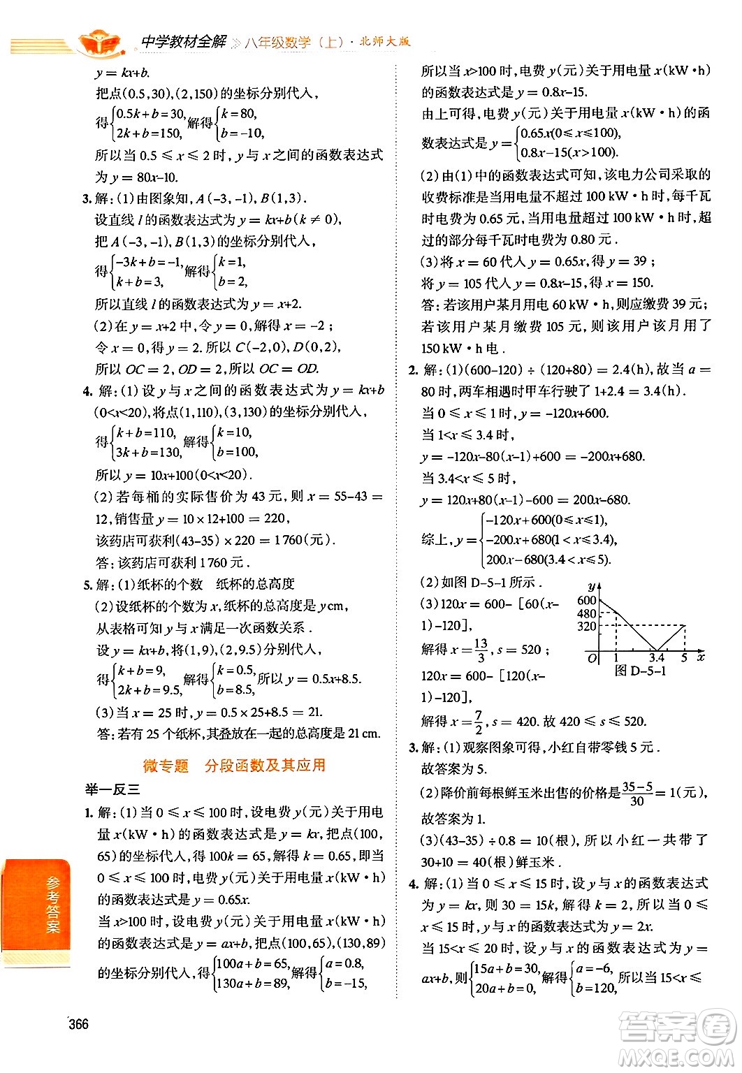 北京師范大學(xué)出版社2024年秋中學(xué)教材全解八年級(jí)數(shù)學(xué)上冊(cè)北師大版答案