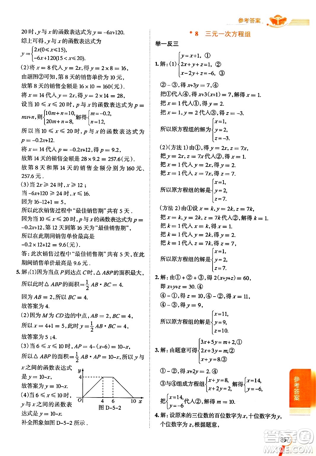 北京師范大學(xué)出版社2024年秋中學(xué)教材全解八年級(jí)數(shù)學(xué)上冊(cè)北師大版答案