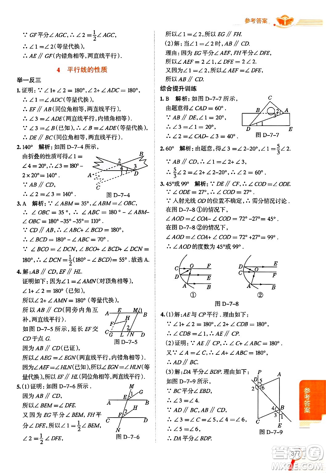 北京師范大學(xué)出版社2024年秋中學(xué)教材全解八年級(jí)數(shù)學(xué)上冊(cè)北師大版答案