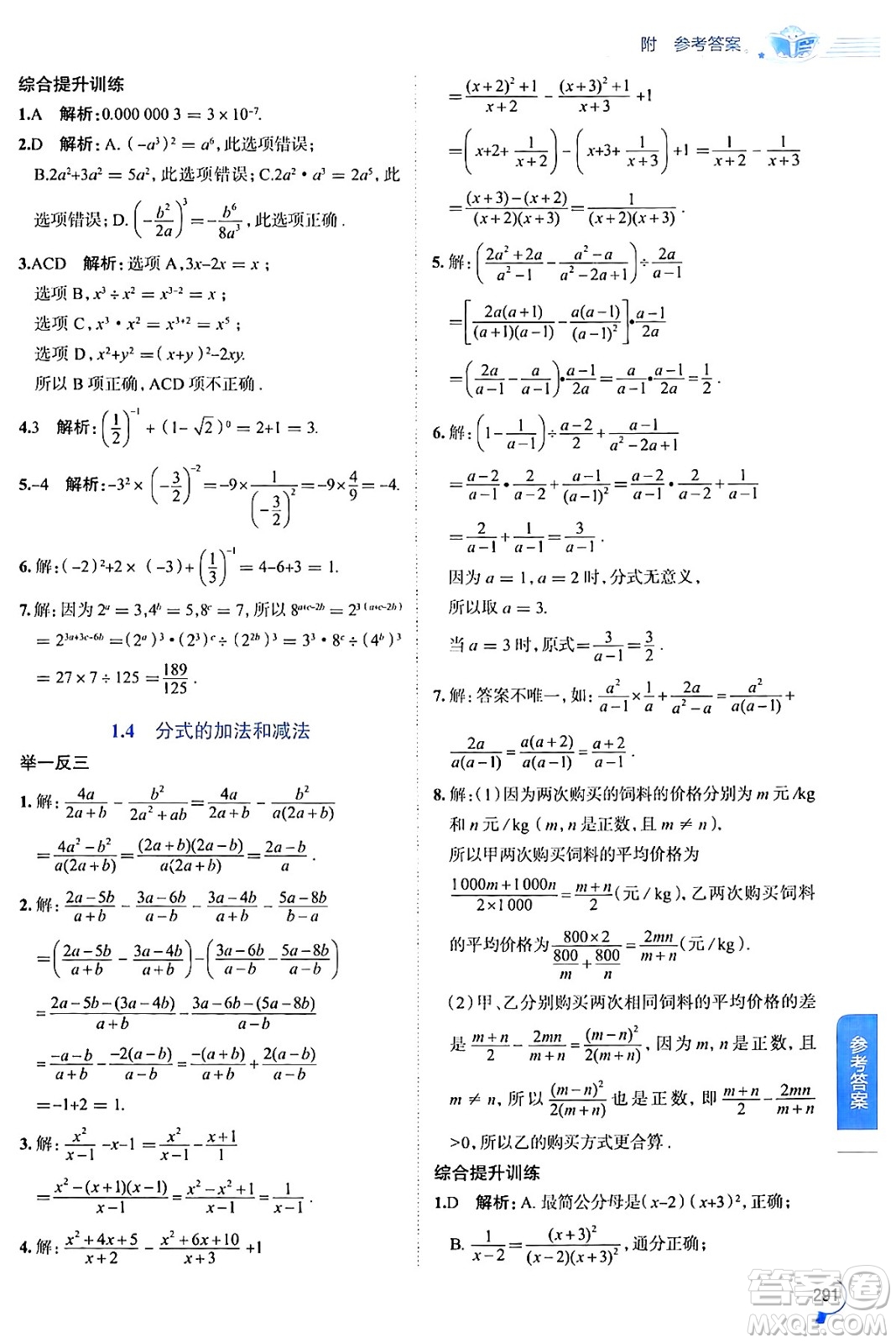 陜西人民教育出版社2024年秋中學(xué)教材全解八年級數(shù)學(xué)上冊湘教版答案