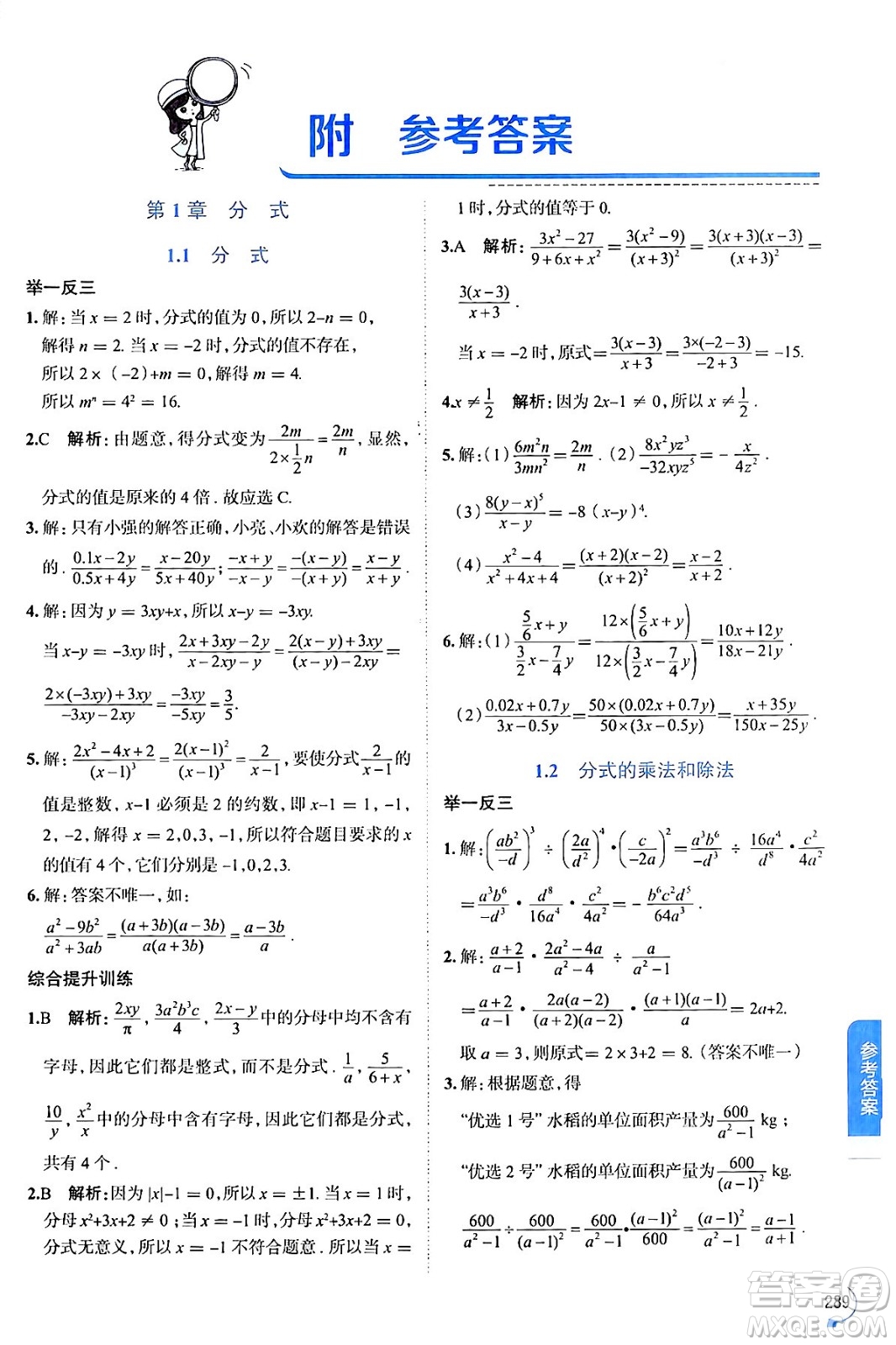 陜西人民教育出版社2024年秋中學(xué)教材全解八年級數(shù)學(xué)上冊湘教版答案