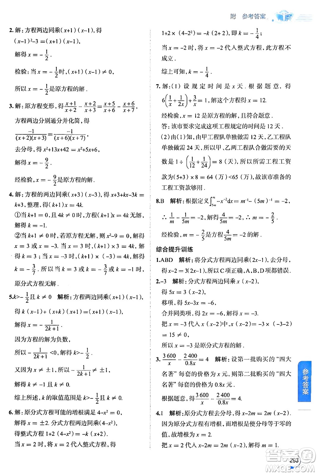 陜西人民教育出版社2024年秋中學(xué)教材全解八年級數(shù)學(xué)上冊湘教版答案