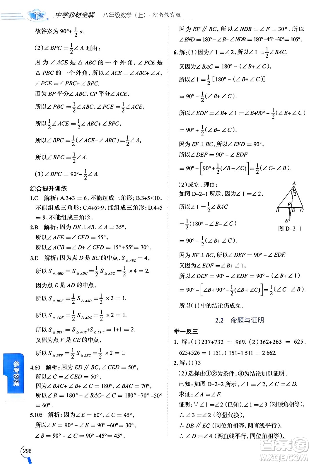 陜西人民教育出版社2024年秋中學(xué)教材全解八年級數(shù)學(xué)上冊湘教版答案