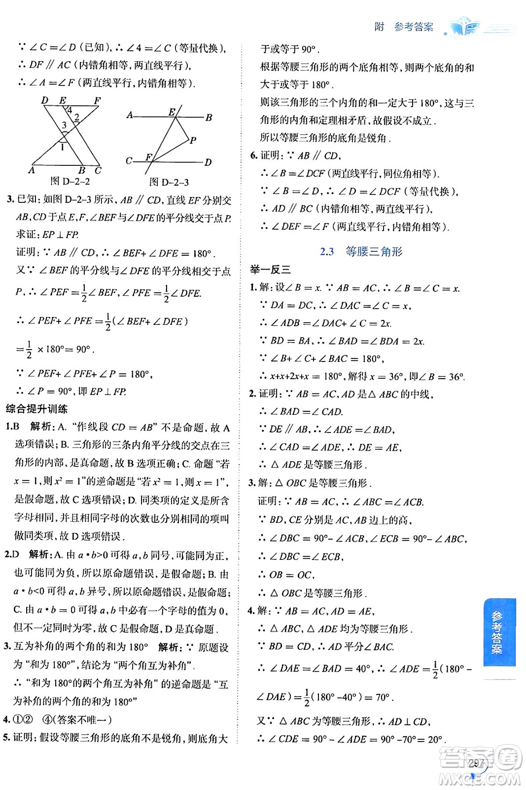 陜西人民教育出版社2024年秋中學(xué)教材全解八年級數(shù)學(xué)上冊湘教版答案