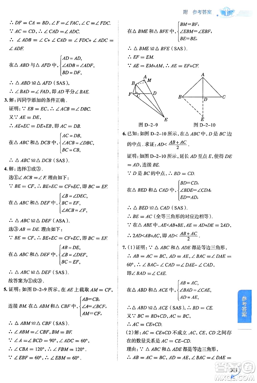 陜西人民教育出版社2024年秋中學(xué)教材全解八年級數(shù)學(xué)上冊湘教版答案