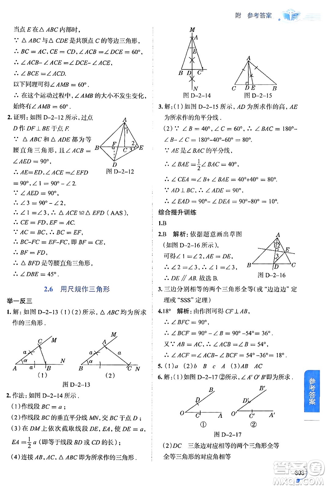 陜西人民教育出版社2024年秋中學(xué)教材全解八年級數(shù)學(xué)上冊湘教版答案