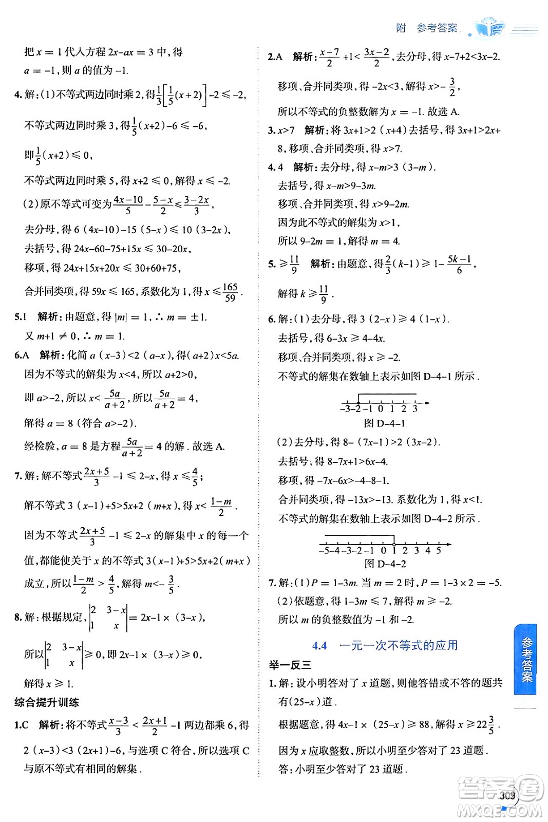 陜西人民教育出版社2024年秋中學(xué)教材全解八年級數(shù)學(xué)上冊湘教版答案