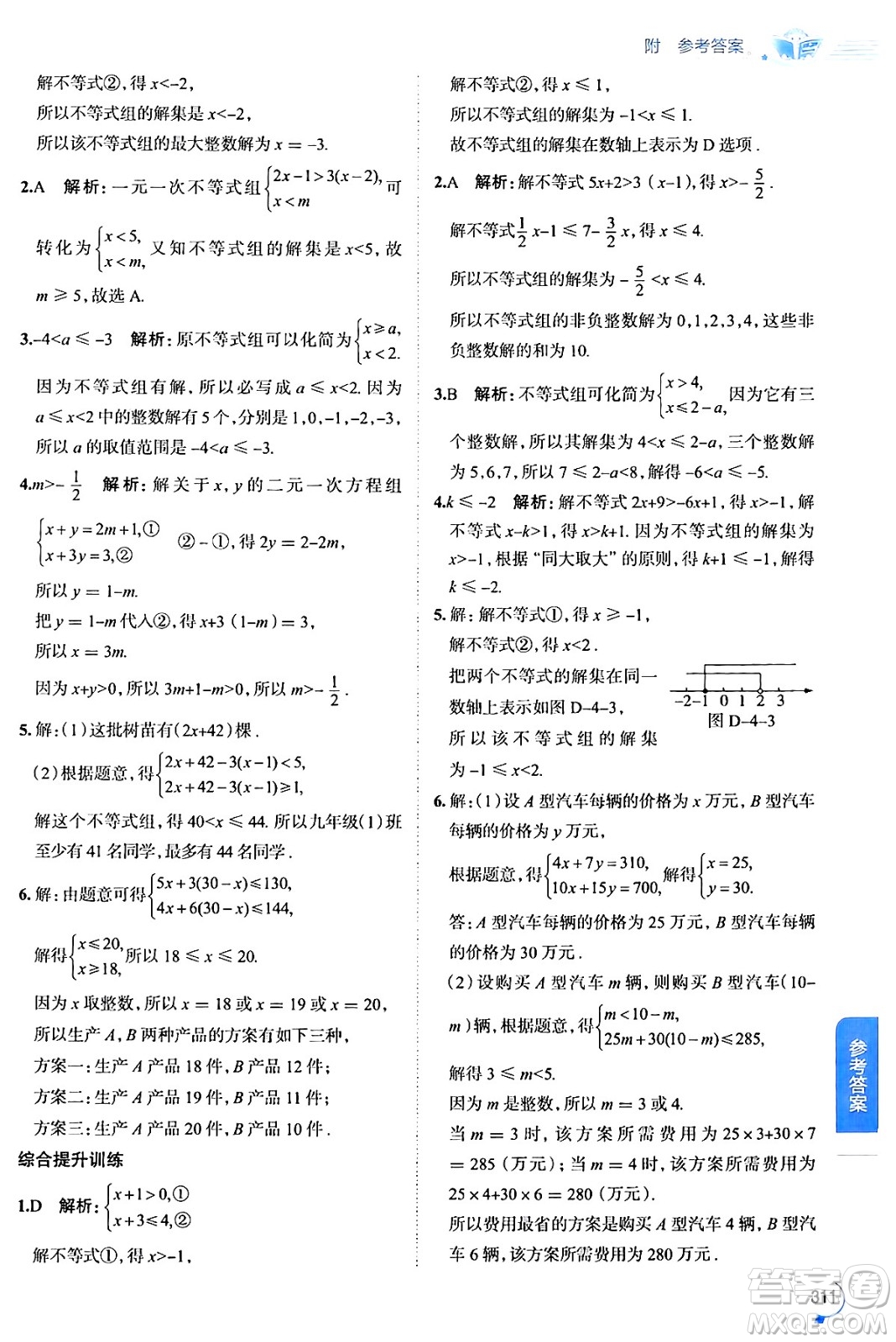 陜西人民教育出版社2024年秋中學(xué)教材全解八年級數(shù)學(xué)上冊湘教版答案