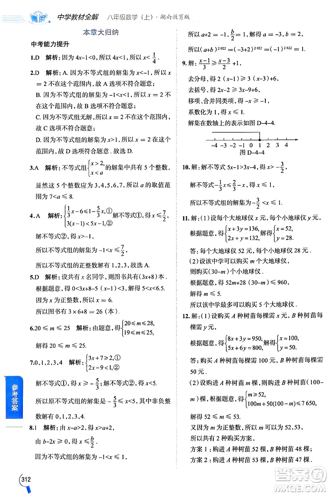 陜西人民教育出版社2024年秋中學(xué)教材全解八年級數(shù)學(xué)上冊湘教版答案