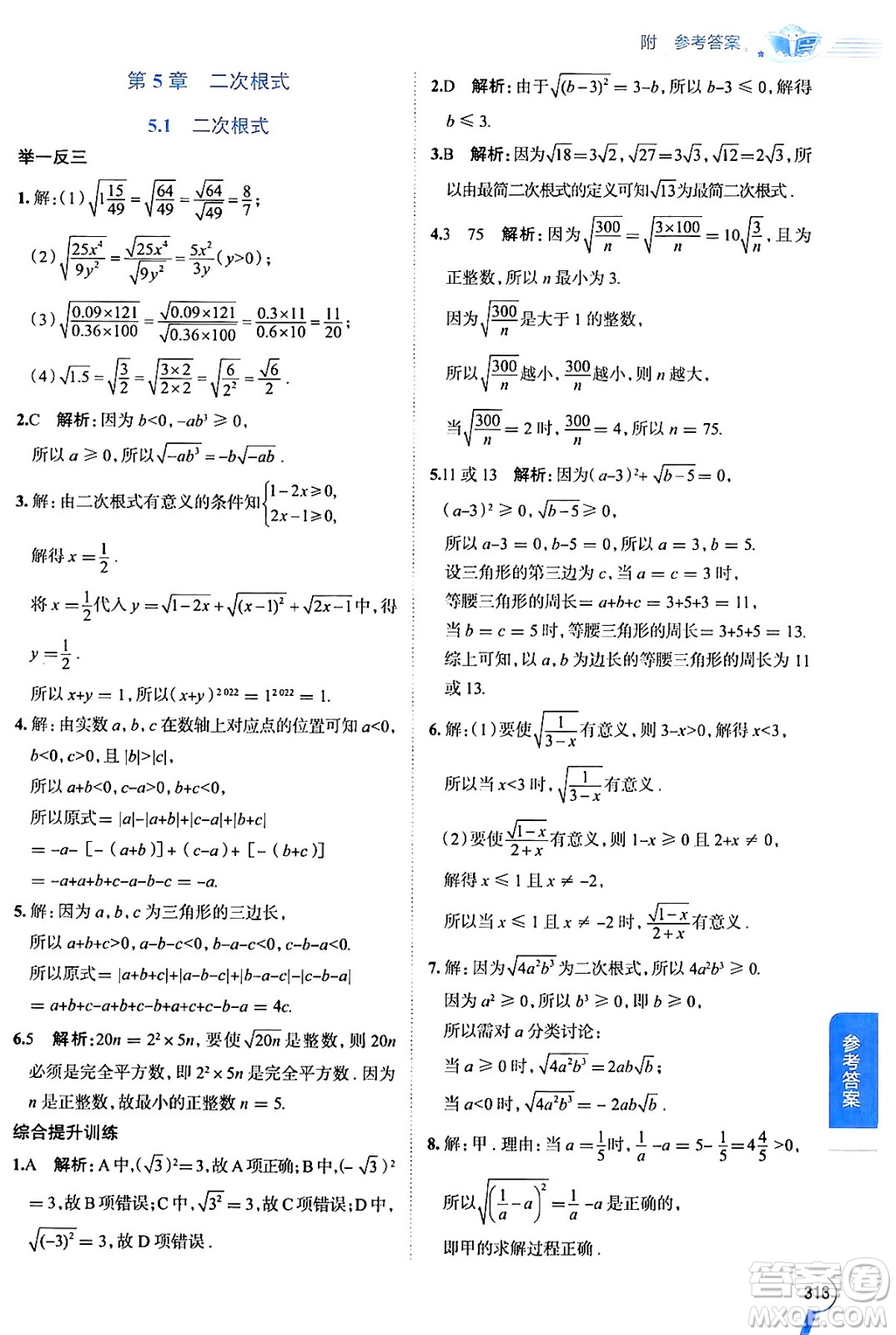 陜西人民教育出版社2024年秋中學(xué)教材全解八年級數(shù)學(xué)上冊湘教版答案