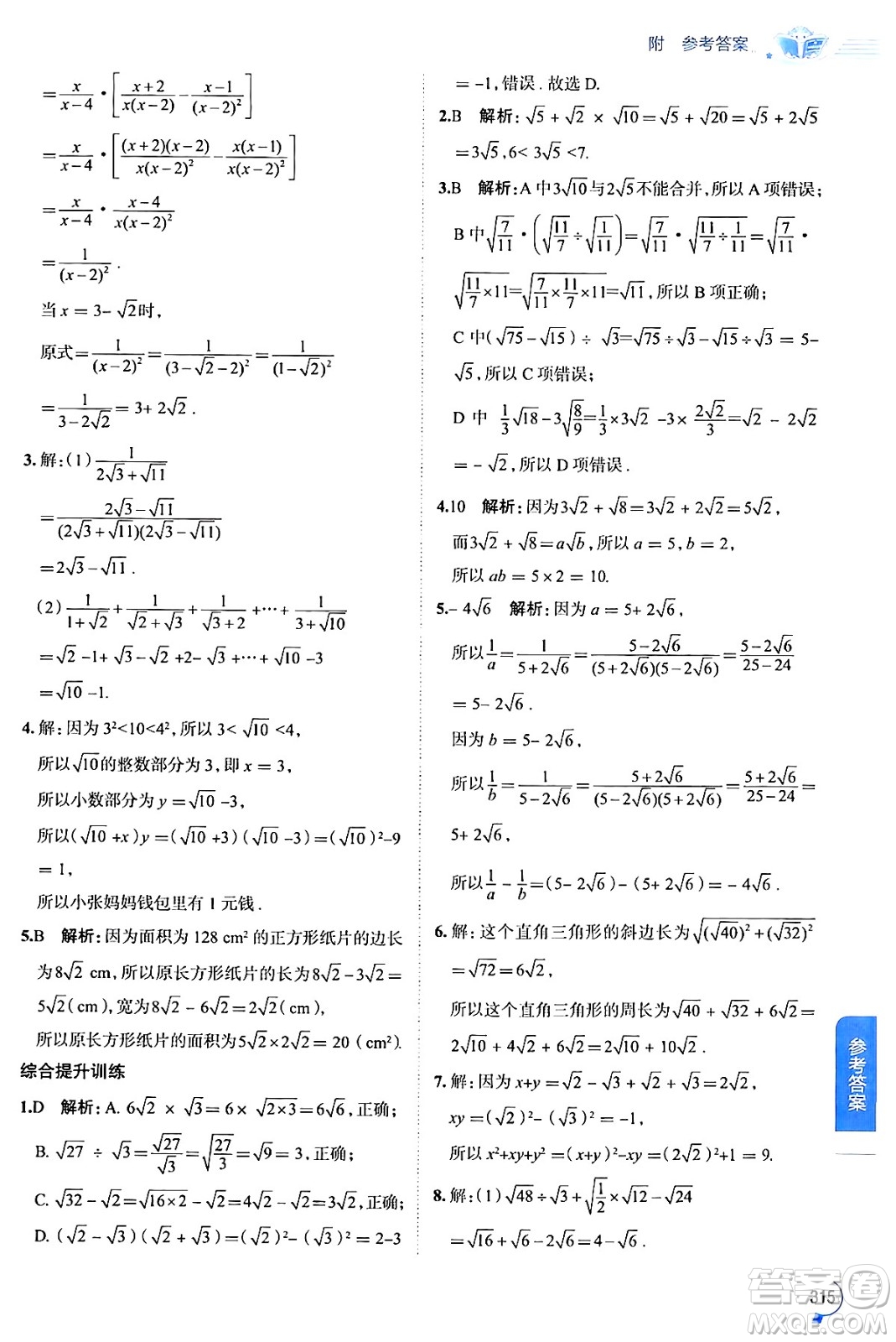 陜西人民教育出版社2024年秋中學(xué)教材全解八年級數(shù)學(xué)上冊湘教版答案