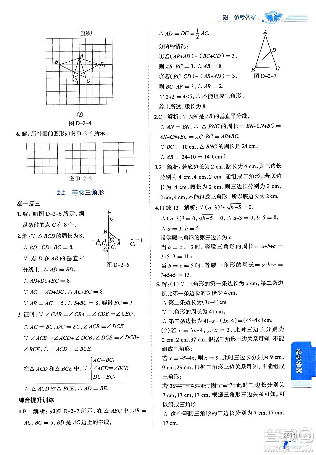 陜西人民教育出版社2024年秋中學(xué)教材全解八年級(jí)數(shù)學(xué)上冊(cè)浙教版答案