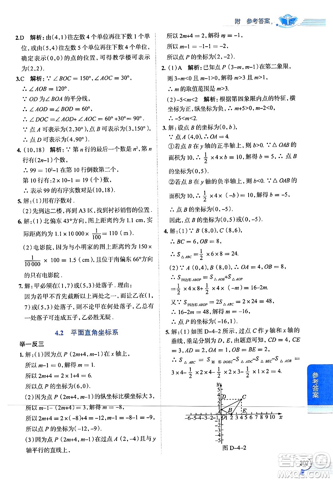 陜西人民教育出版社2024年秋中學(xué)教材全解八年級(jí)數(shù)學(xué)上冊(cè)浙教版答案