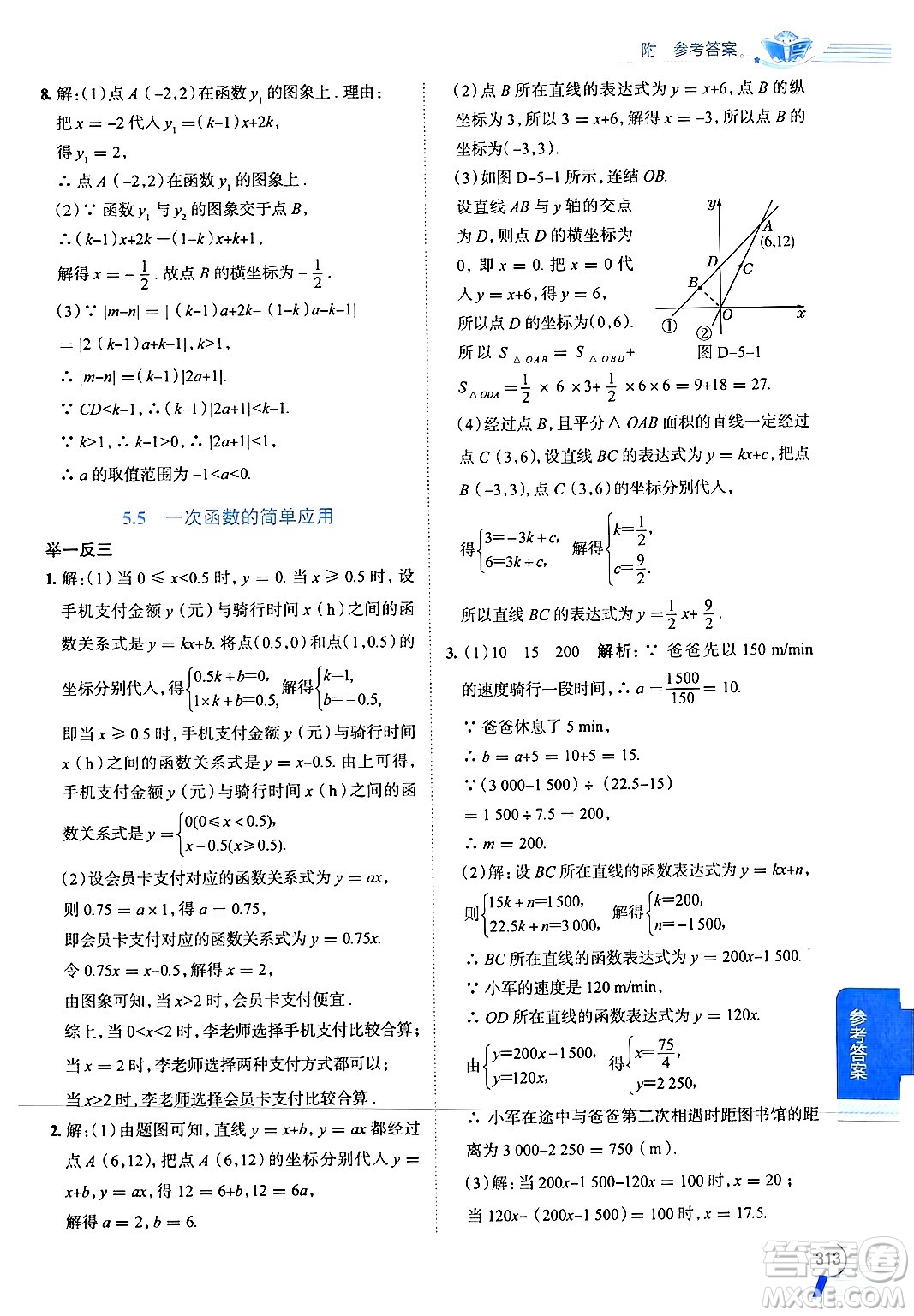 陜西人民教育出版社2024年秋中學(xué)教材全解八年級(jí)數(shù)學(xué)上冊(cè)浙教版答案