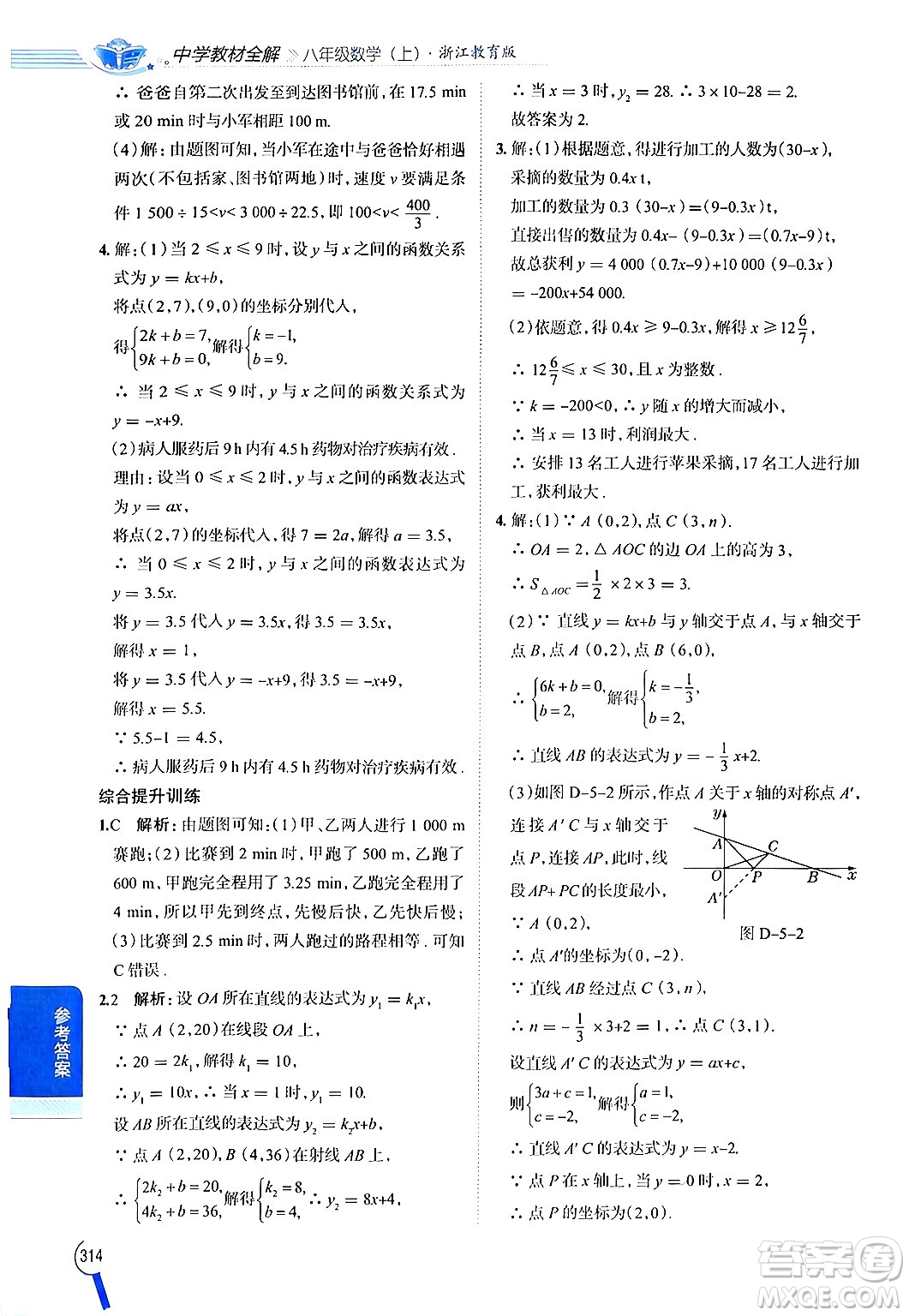 陜西人民教育出版社2024年秋中學(xué)教材全解八年級(jí)數(shù)學(xué)上冊(cè)浙教版答案