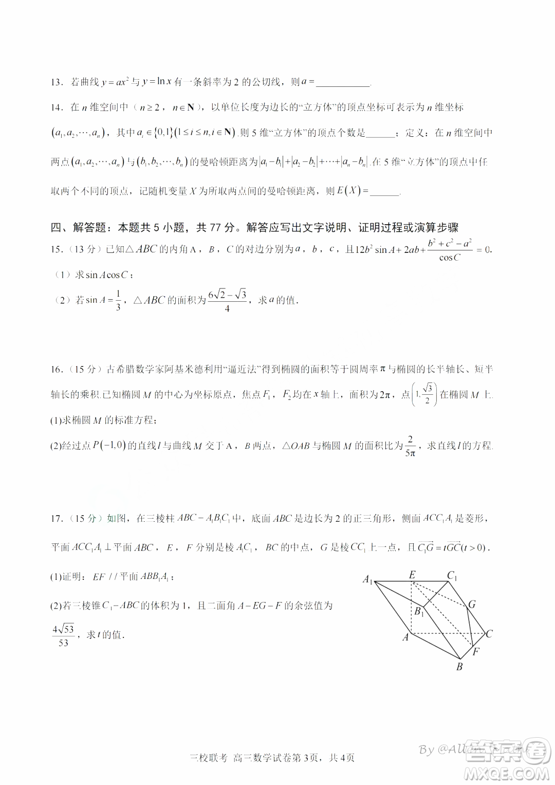 廣州三校2024-2025學年上學期期中聯(lián)考高三數(shù)學試題答案