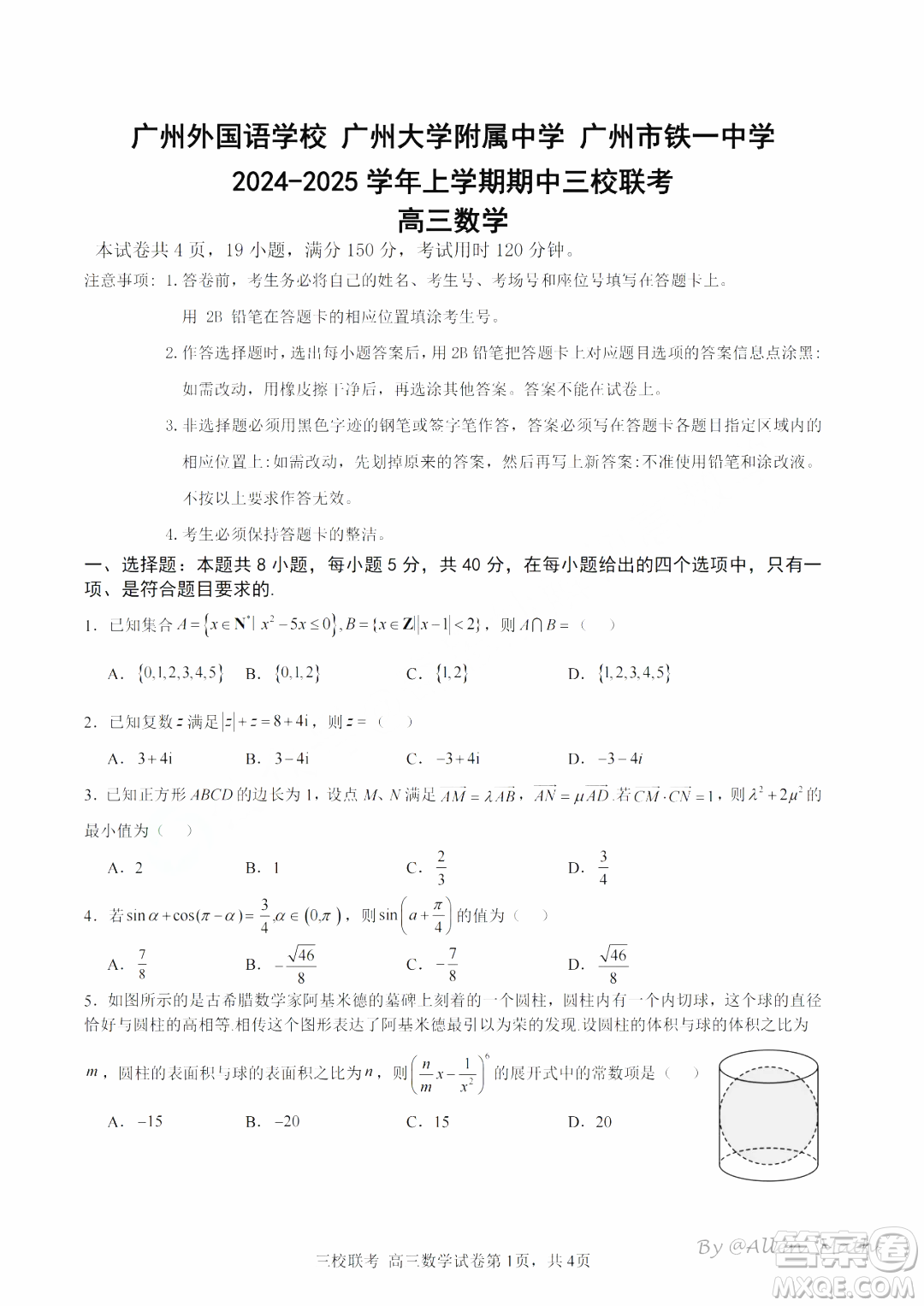 廣州三校2024-2025學年上學期期中聯(lián)考高三數(shù)學試題答案