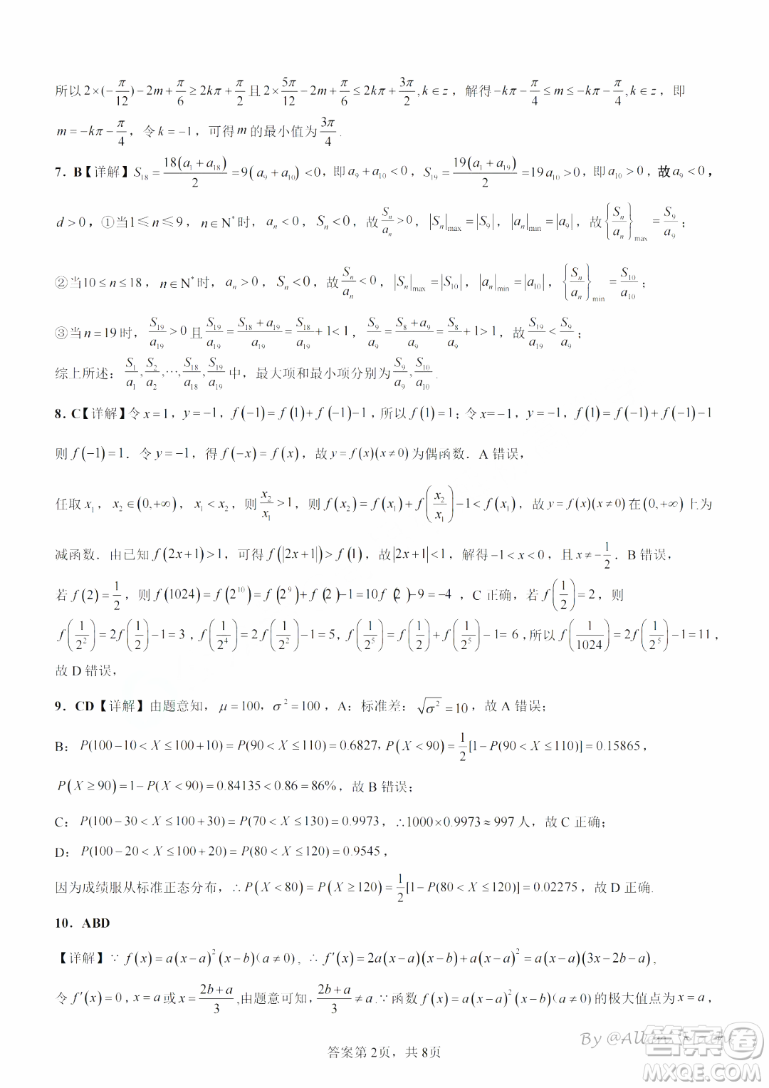 廣州三校2024-2025學年上學期期中聯(lián)考高三數(shù)學試題答案