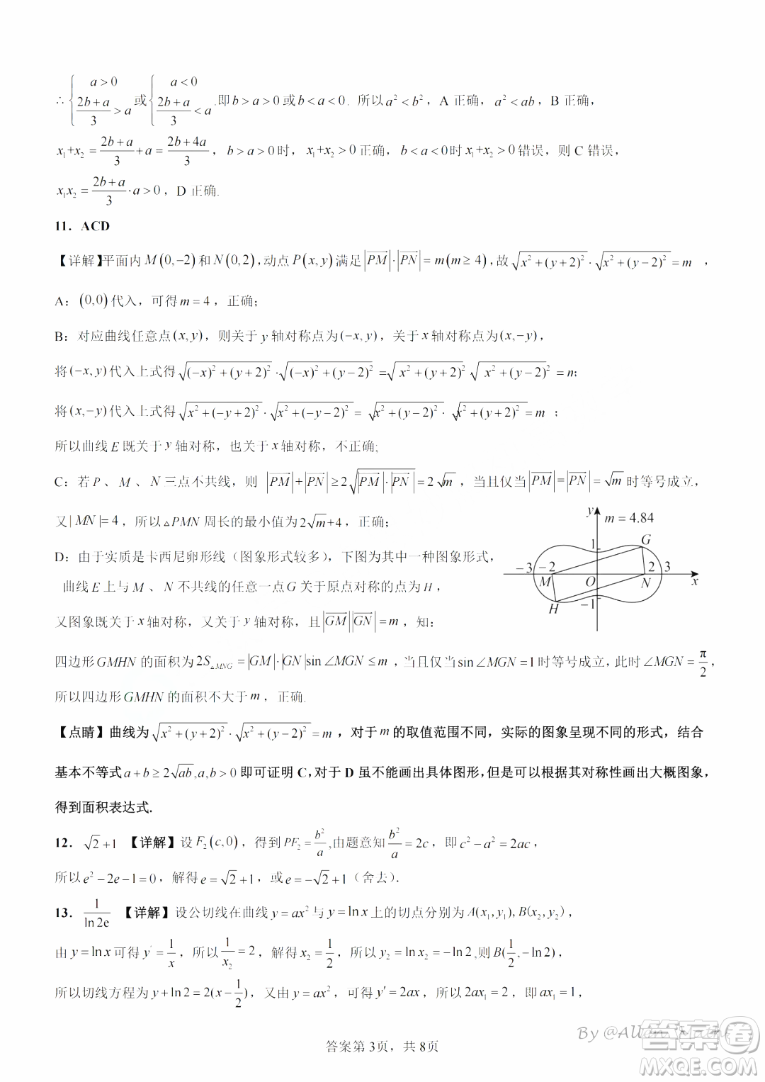 廣州三校2024-2025學年上學期期中聯(lián)考高三數(shù)學試題答案