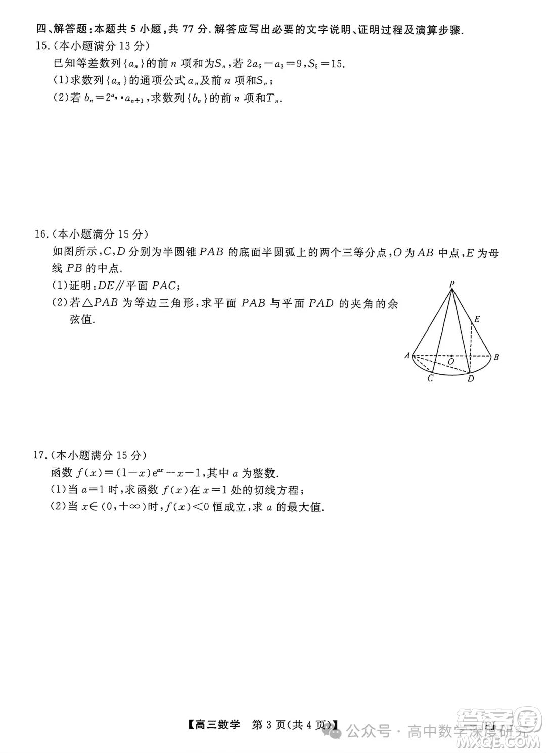 福建省2024-2025學(xué)年高三11月測評數(shù)學(xué)試題答案