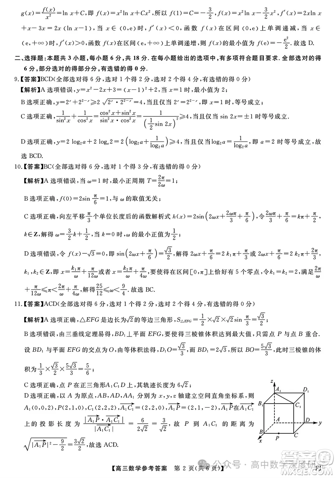 福建省2024-2025學(xué)年高三11月測評數(shù)學(xué)試題答案