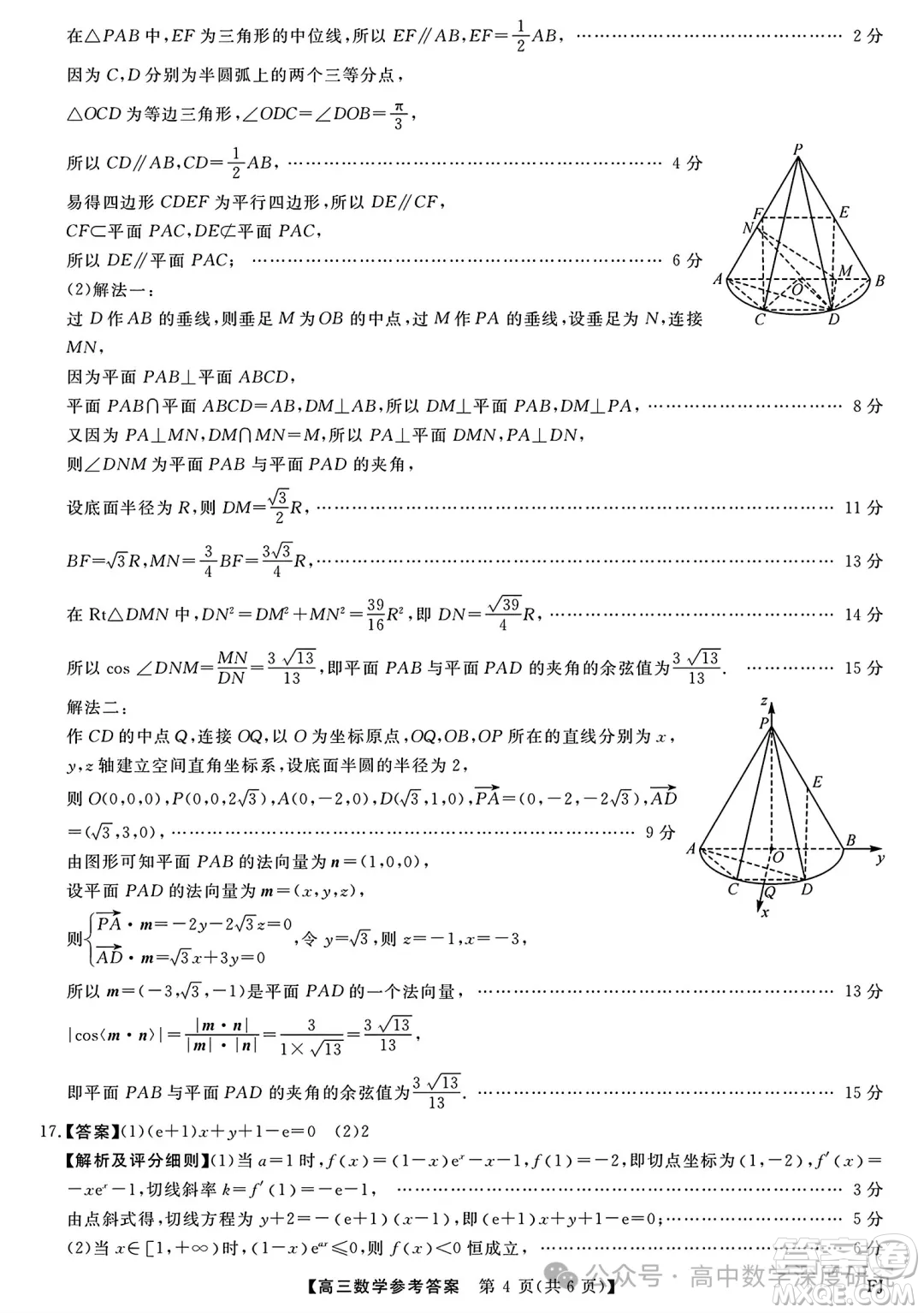 福建省2024-2025學(xué)年高三11月測評數(shù)學(xué)試題答案