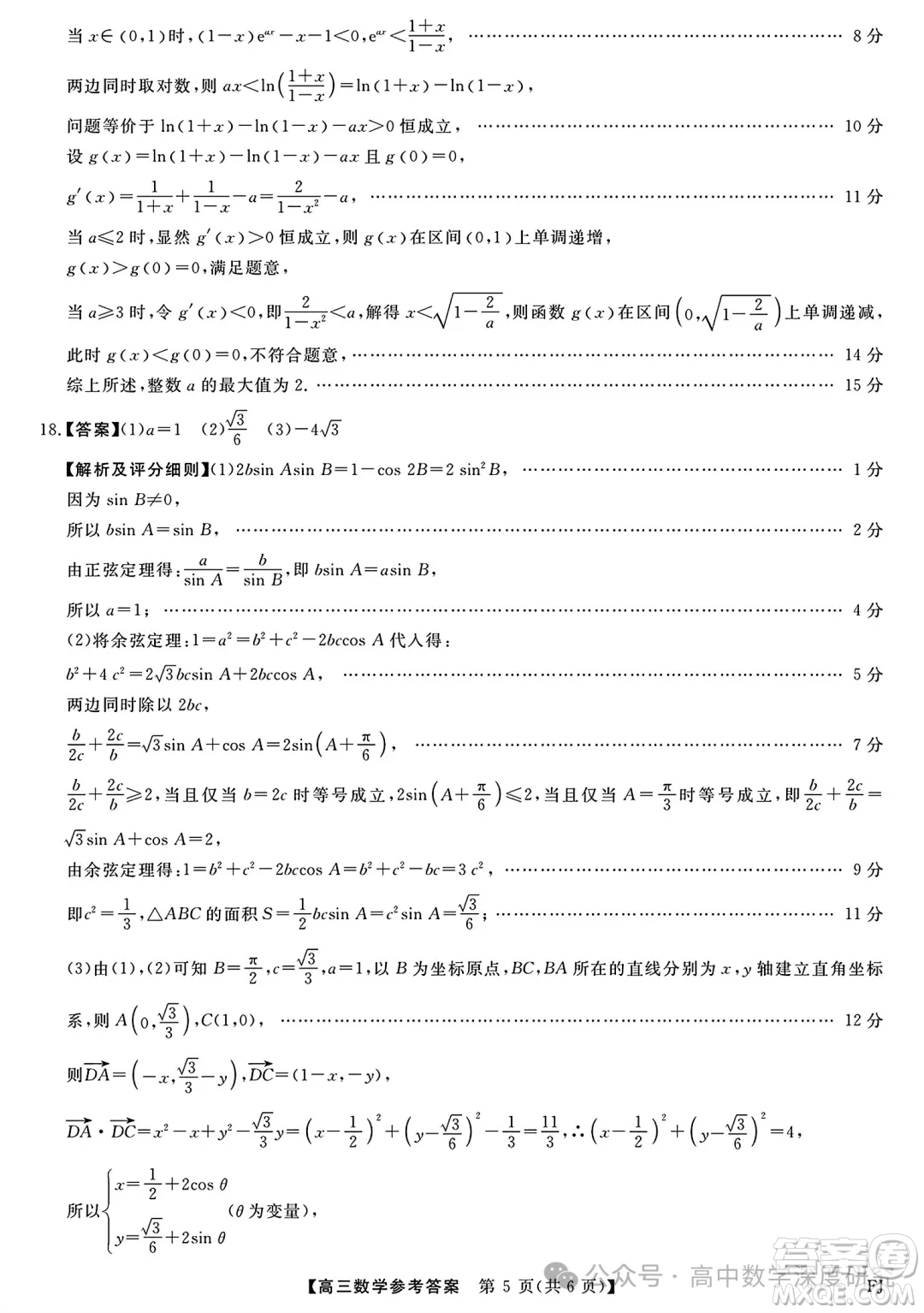 福建省2024-2025學(xué)年高三11月測評數(shù)學(xué)試題答案