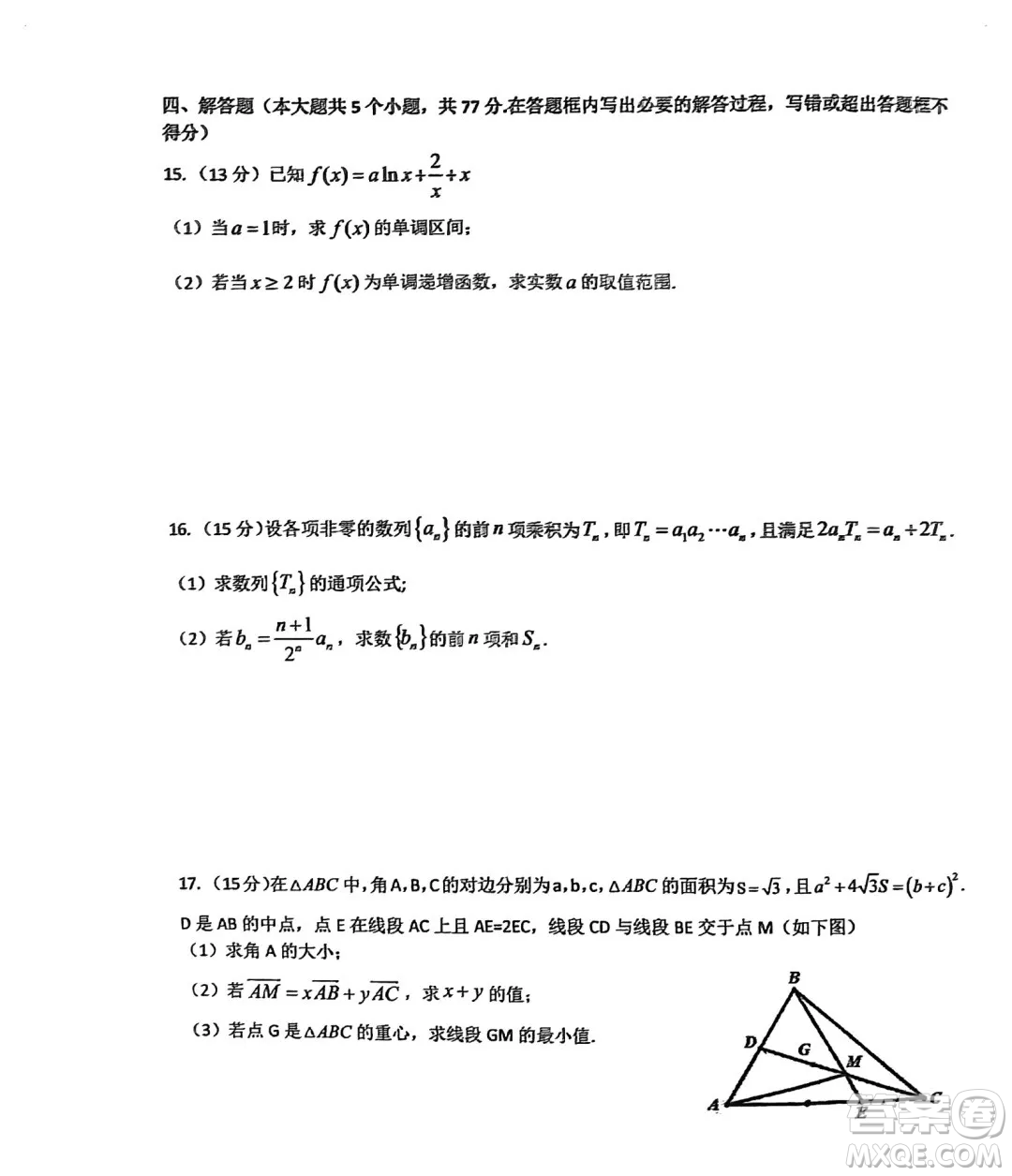 2025屆高三11月廣深珠聯(lián)考數(shù)學(xué)試卷及答案