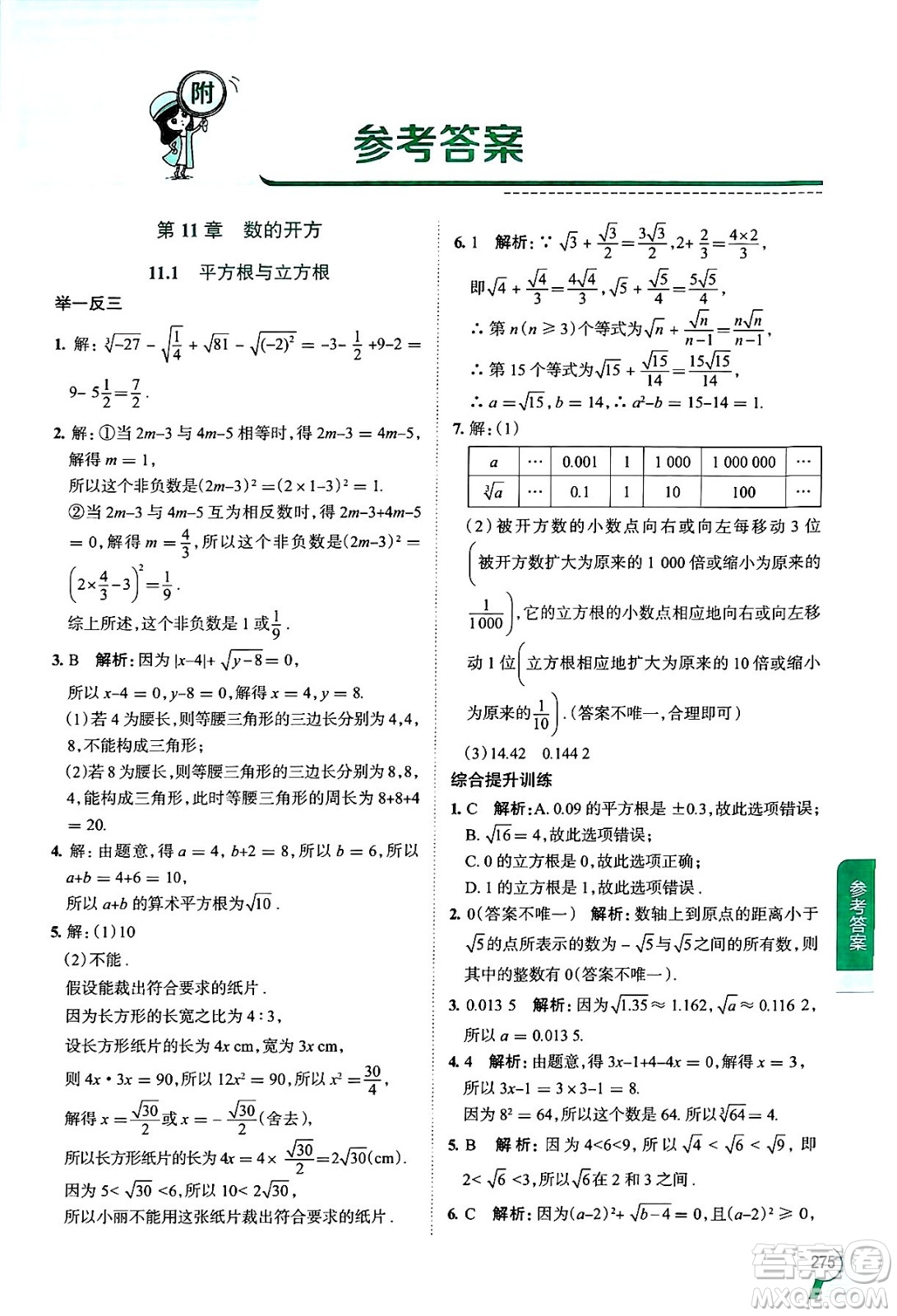 陜西人民教育出版社2024年秋中學(xué)教材全解八年級數(shù)學(xué)上冊華師版答案