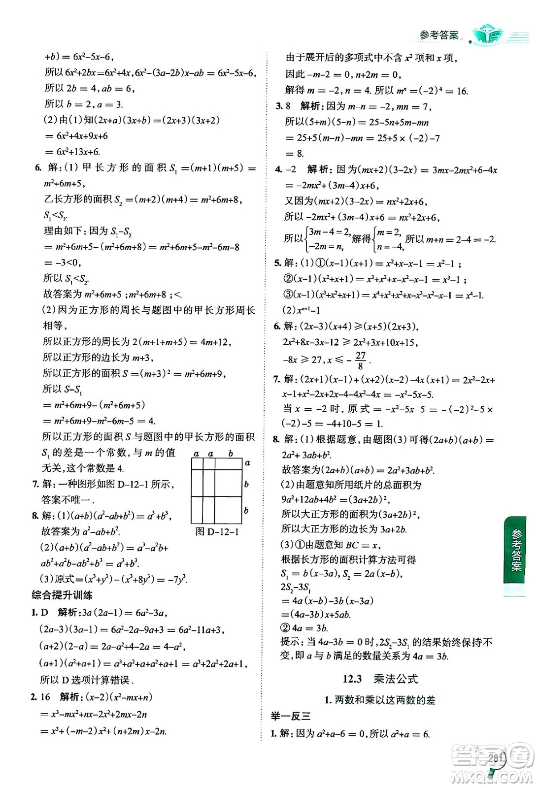 陜西人民教育出版社2024年秋中學(xué)教材全解八年級數(shù)學(xué)上冊華師版答案