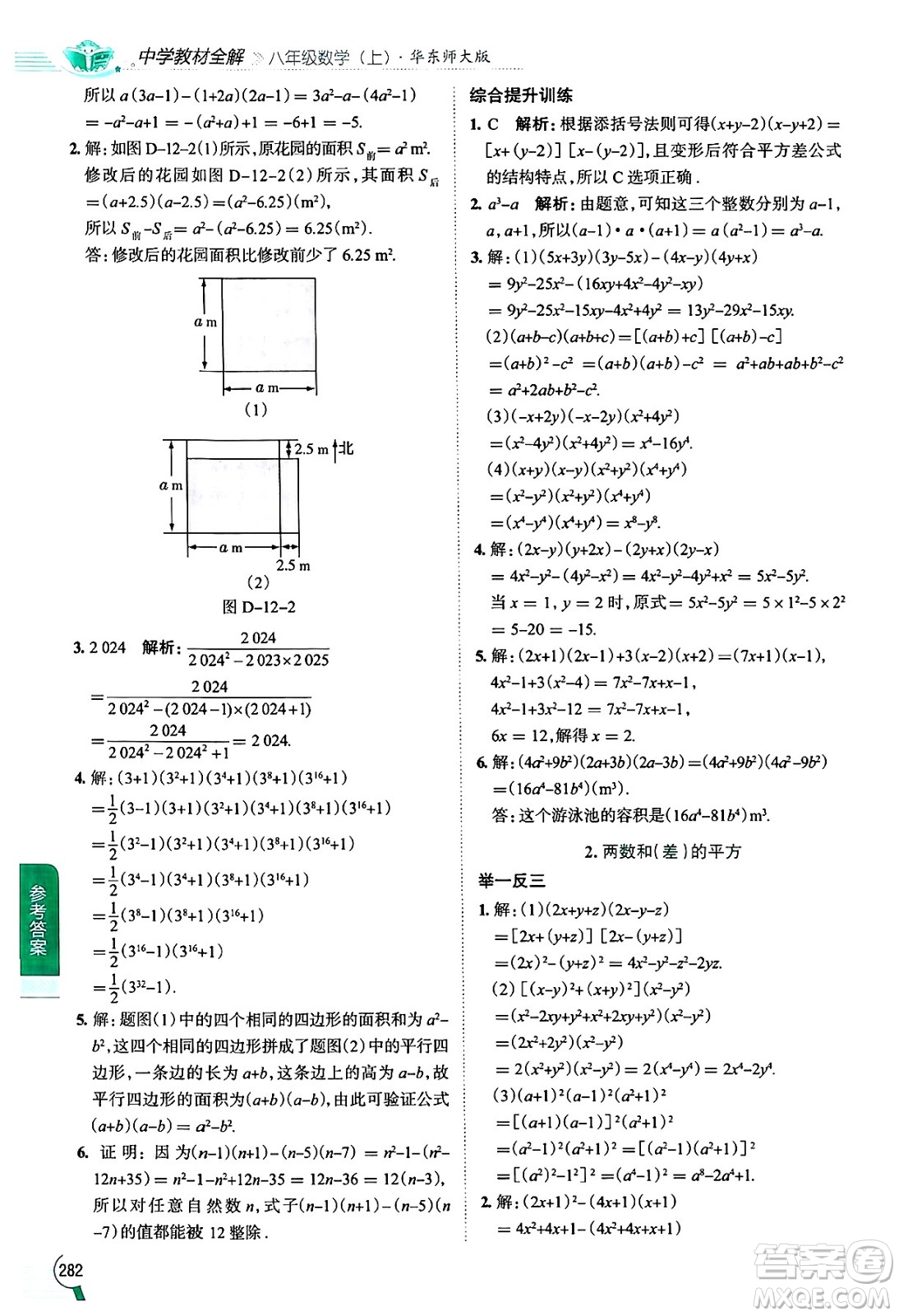 陜西人民教育出版社2024年秋中學(xué)教材全解八年級數(shù)學(xué)上冊華師版答案