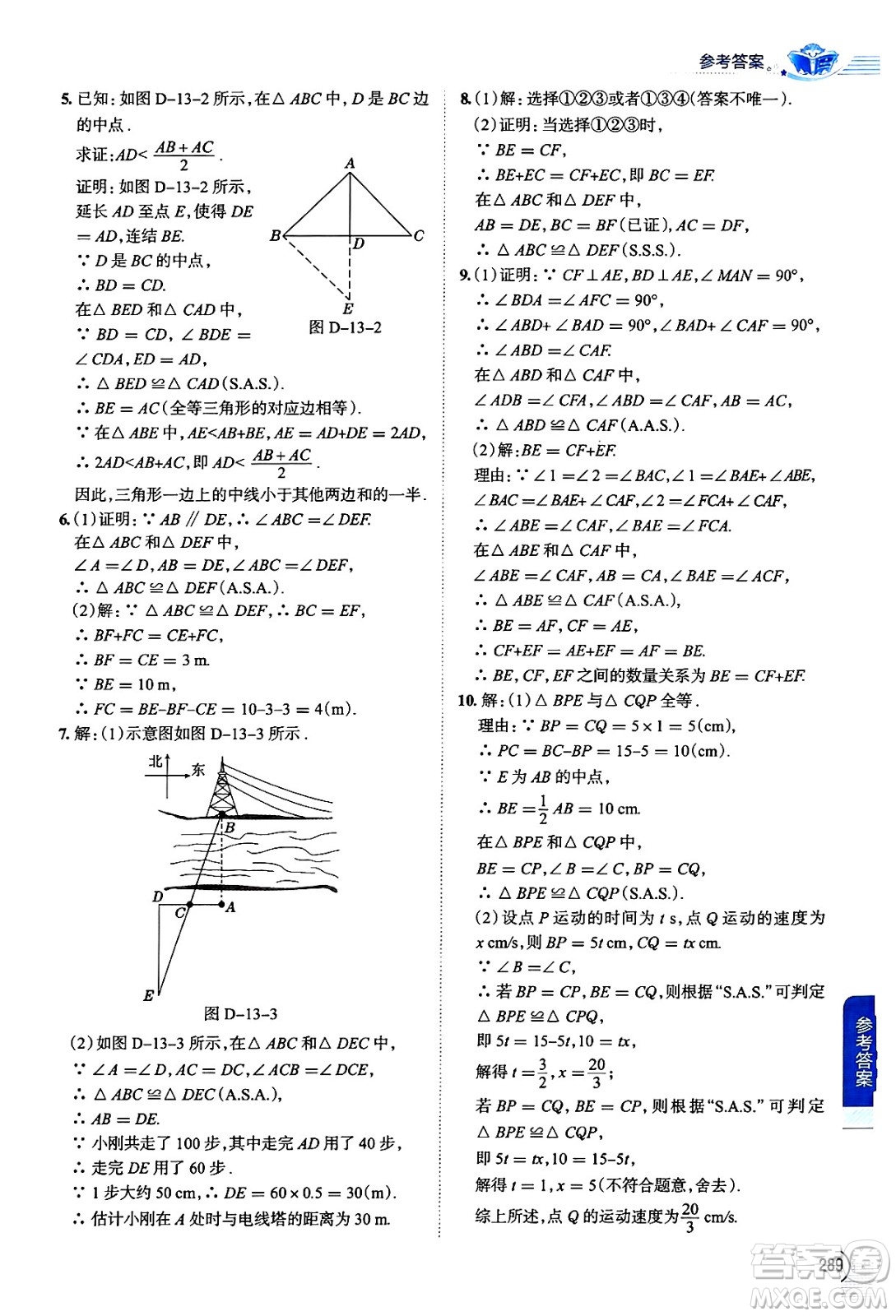 陜西人民教育出版社2024年秋中學(xué)教材全解八年級數(shù)學(xué)上冊華師版答案