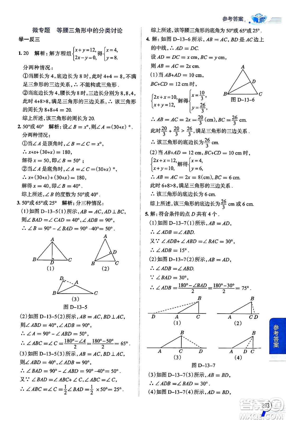 陜西人民教育出版社2024年秋中學(xué)教材全解八年級數(shù)學(xué)上冊華師版答案