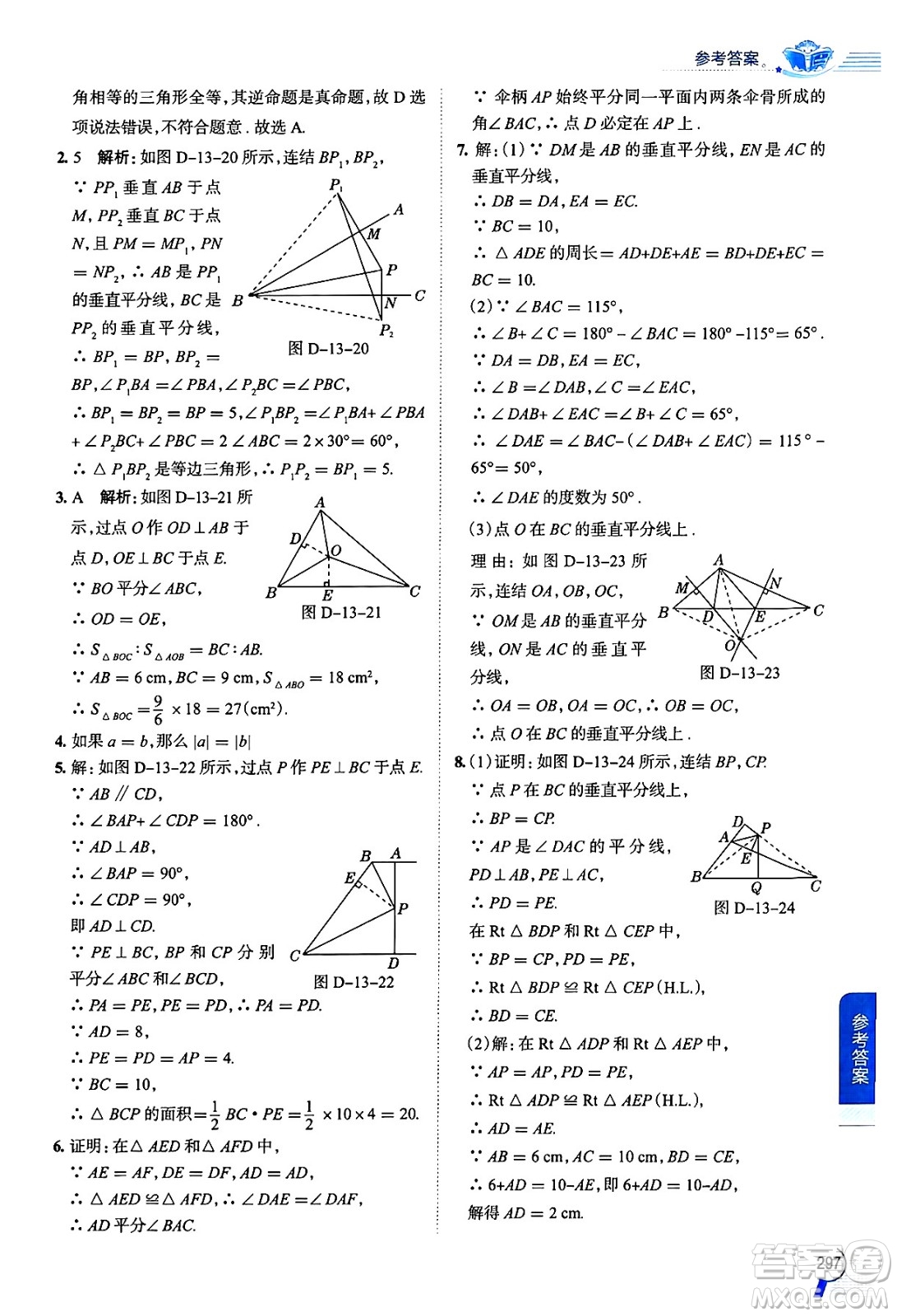 陜西人民教育出版社2024年秋中學(xué)教材全解八年級數(shù)學(xué)上冊華師版答案