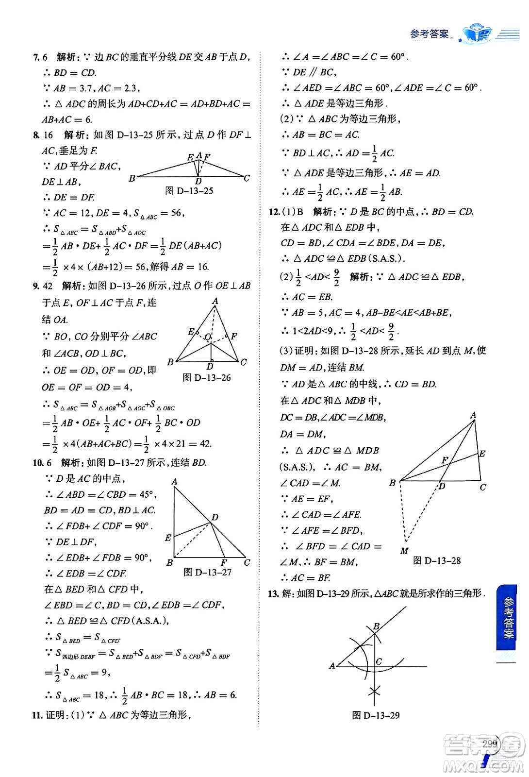 陜西人民教育出版社2024年秋中學(xué)教材全解八年級數(shù)學(xué)上冊華師版答案