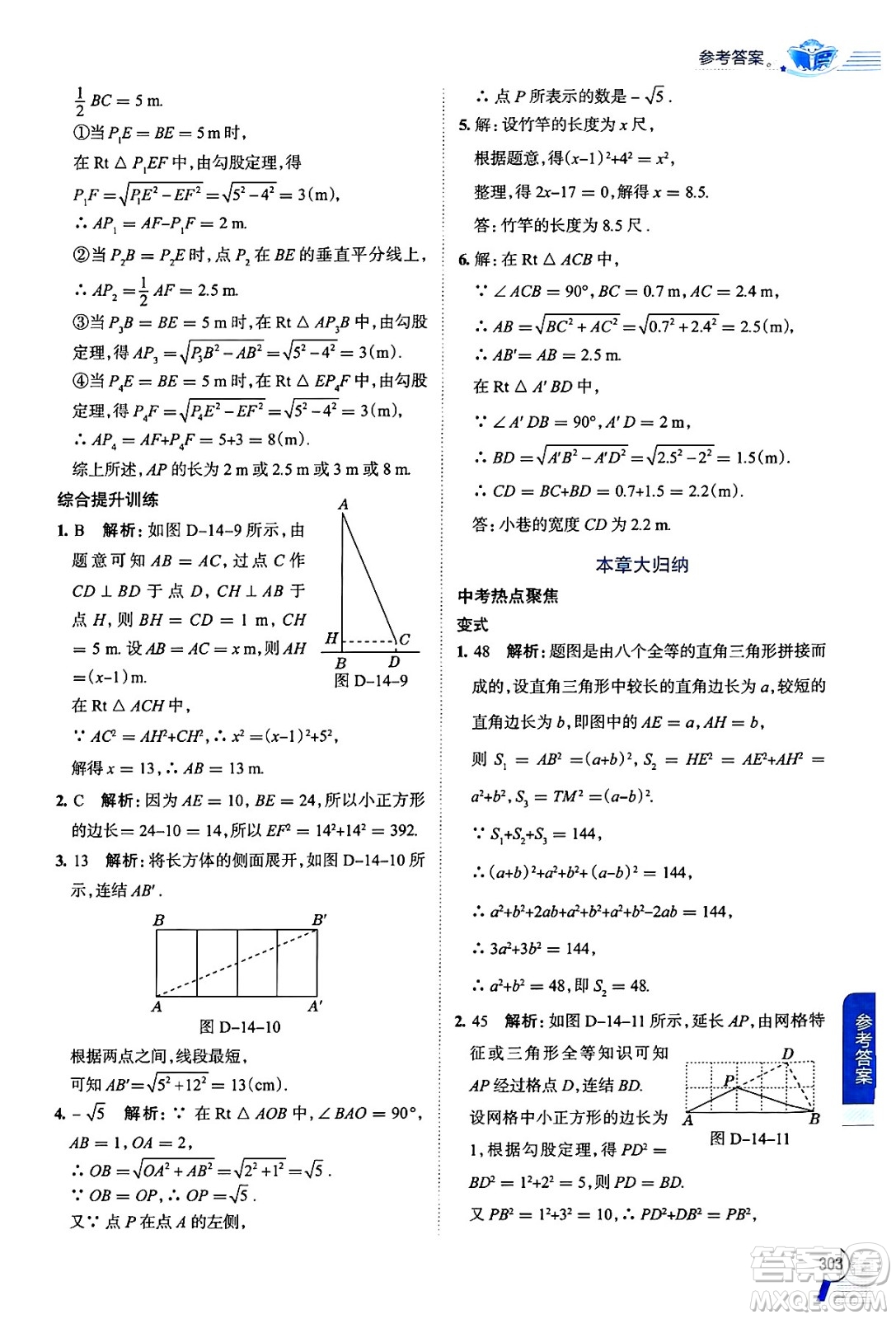 陜西人民教育出版社2024年秋中學(xué)教材全解八年級數(shù)學(xué)上冊華師版答案