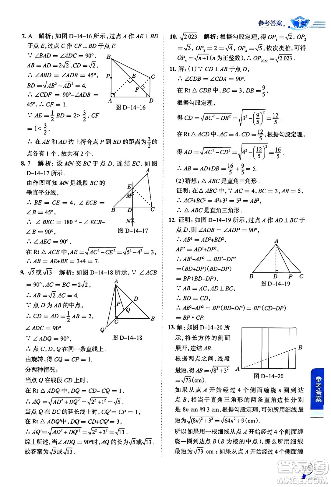 陜西人民教育出版社2024年秋中學(xué)教材全解八年級數(shù)學(xué)上冊華師版答案