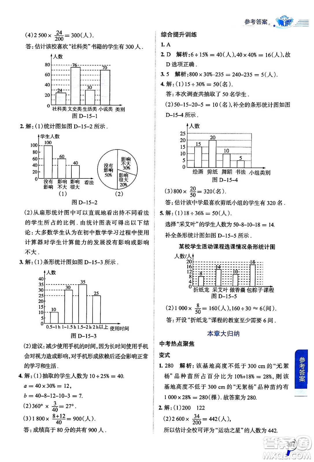 陜西人民教育出版社2024年秋中學(xué)教材全解八年級數(shù)學(xué)上冊華師版答案