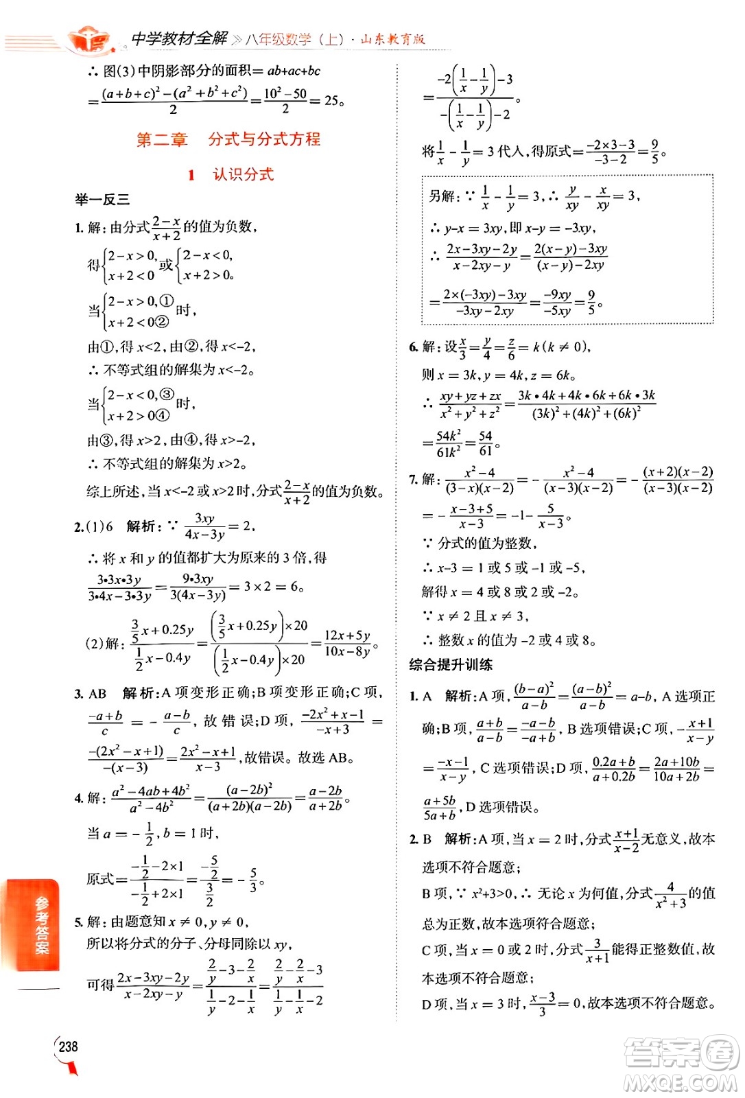 陜西人民教育出版社2024年秋中學(xué)教材全解八年級(jí)數(shù)學(xué)上冊(cè)魯教版五四制答案