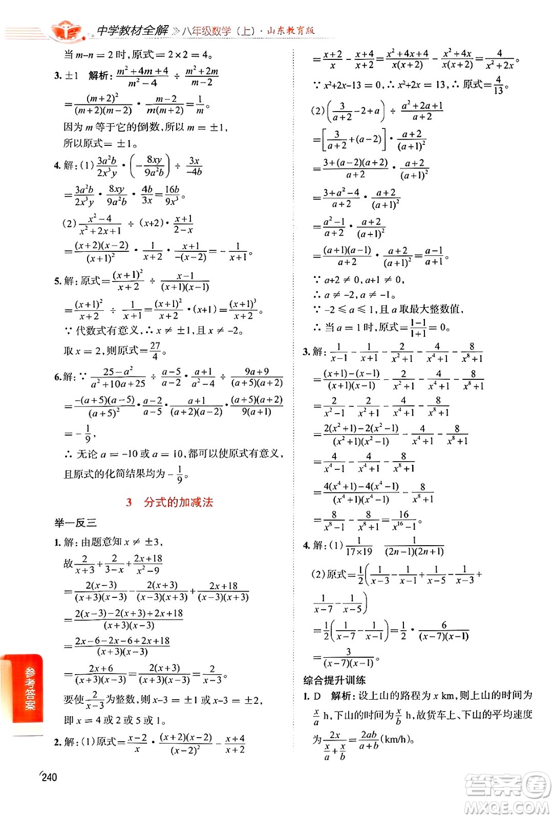 陜西人民教育出版社2024年秋中學(xué)教材全解八年級(jí)數(shù)學(xué)上冊(cè)魯教版五四制答案