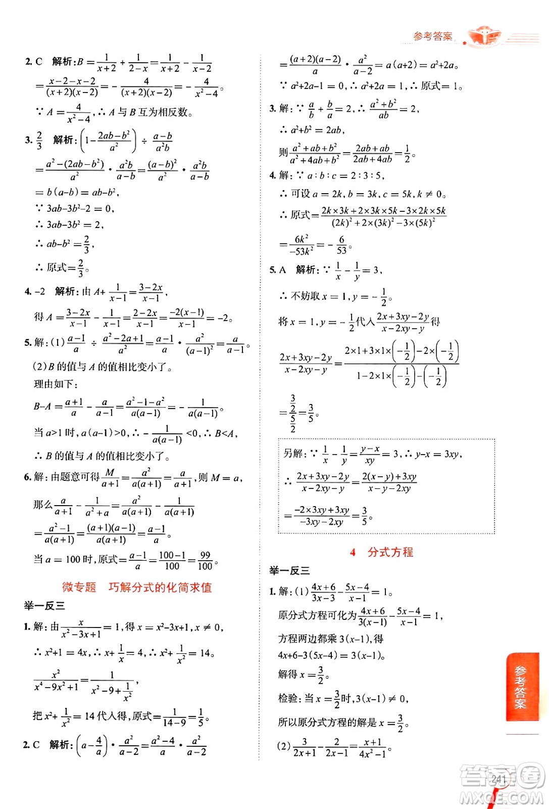 陜西人民教育出版社2024年秋中學(xué)教材全解八年級(jí)數(shù)學(xué)上冊(cè)魯教版五四制答案