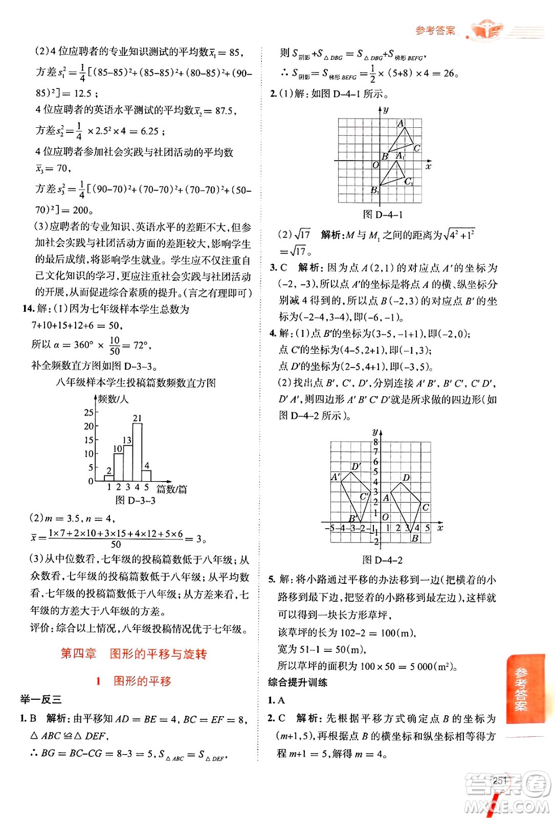 陜西人民教育出版社2024年秋中學(xué)教材全解八年級(jí)數(shù)學(xué)上冊(cè)魯教版五四制答案