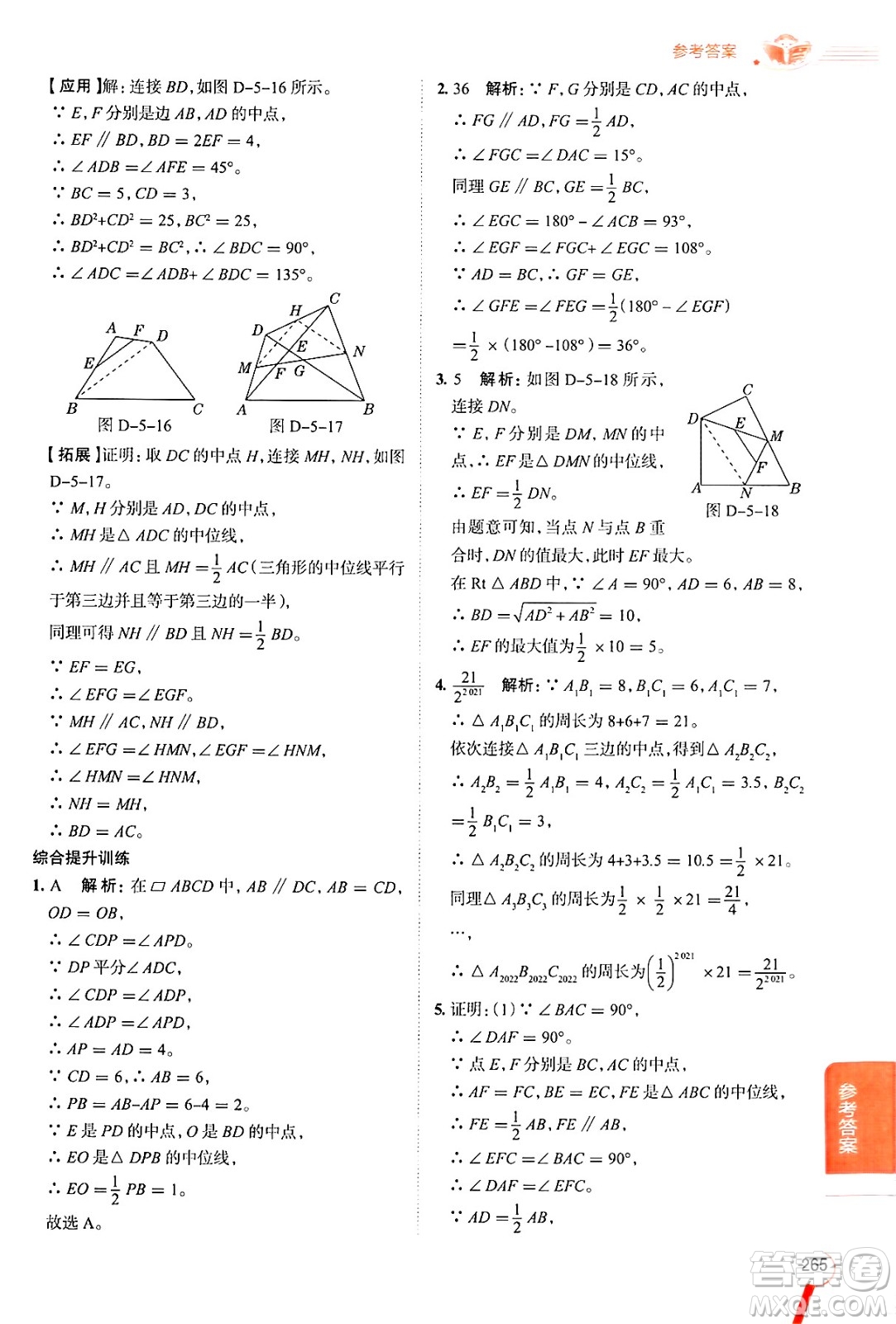 陜西人民教育出版社2024年秋中學(xué)教材全解八年級(jí)數(shù)學(xué)上冊(cè)魯教版五四制答案