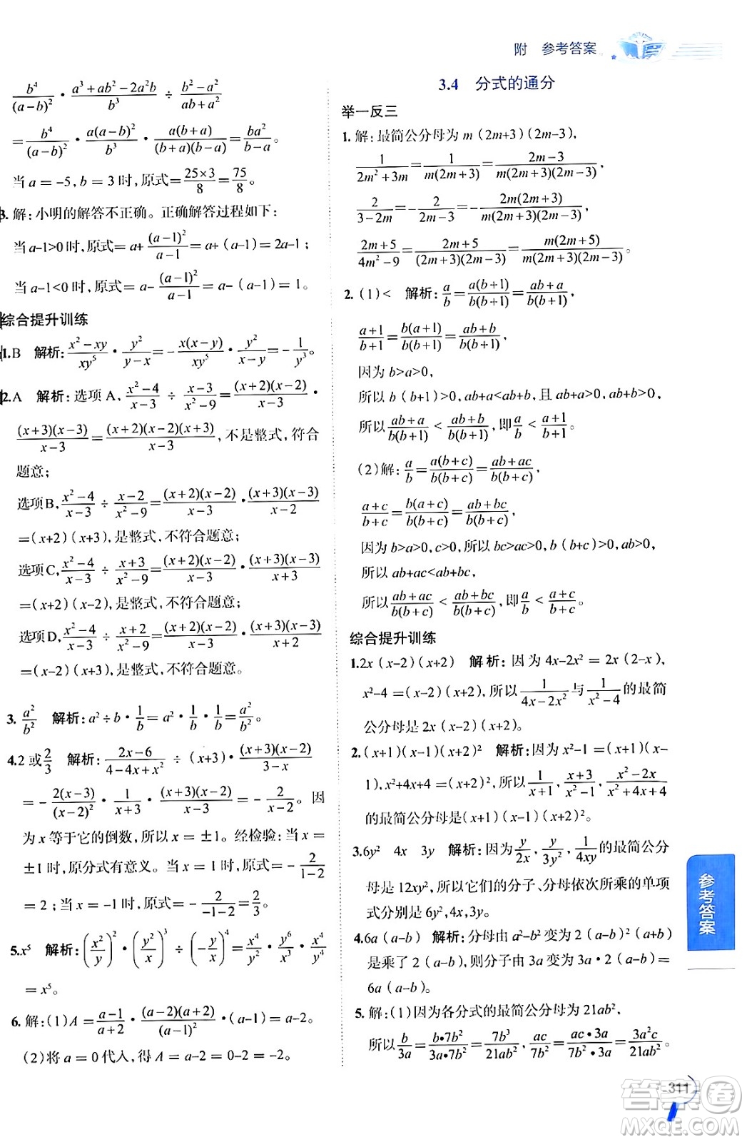 陜西人民教育出版社2024年秋中學教材全解八年級數(shù)學上冊青島版答案