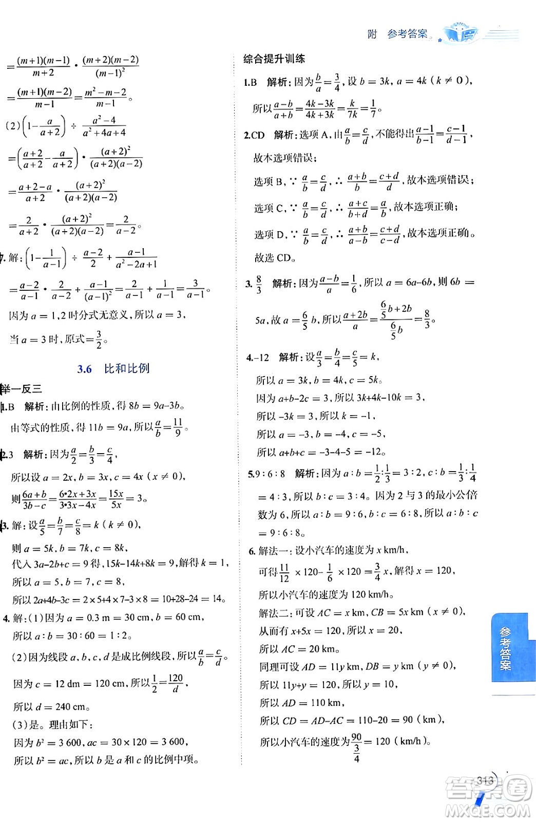 陜西人民教育出版社2024年秋中學教材全解八年級數(shù)學上冊青島版答案