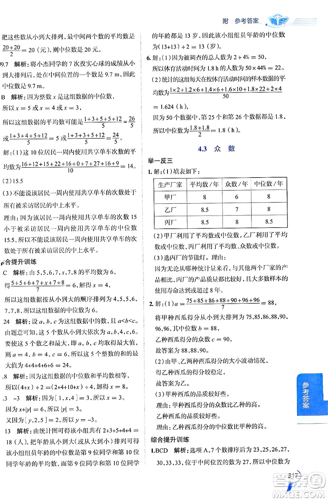 陜西人民教育出版社2024年秋中學教材全解八年級數(shù)學上冊青島版答案