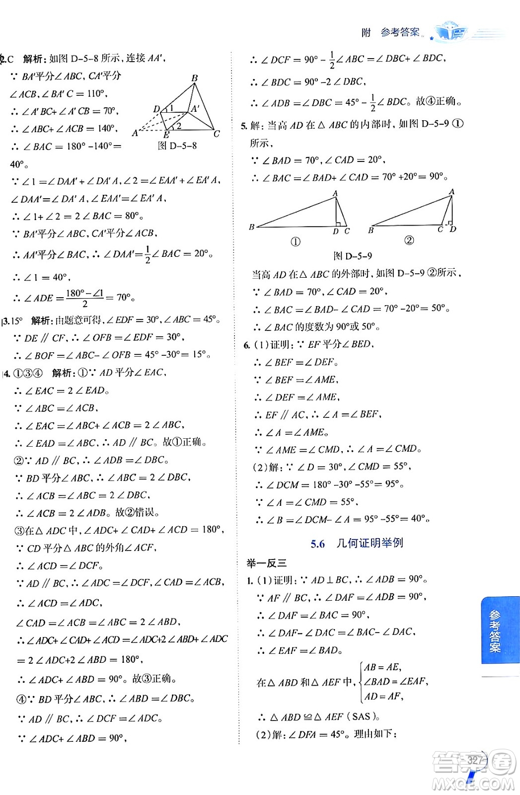 陜西人民教育出版社2024年秋中學教材全解八年級數(shù)學上冊青島版答案