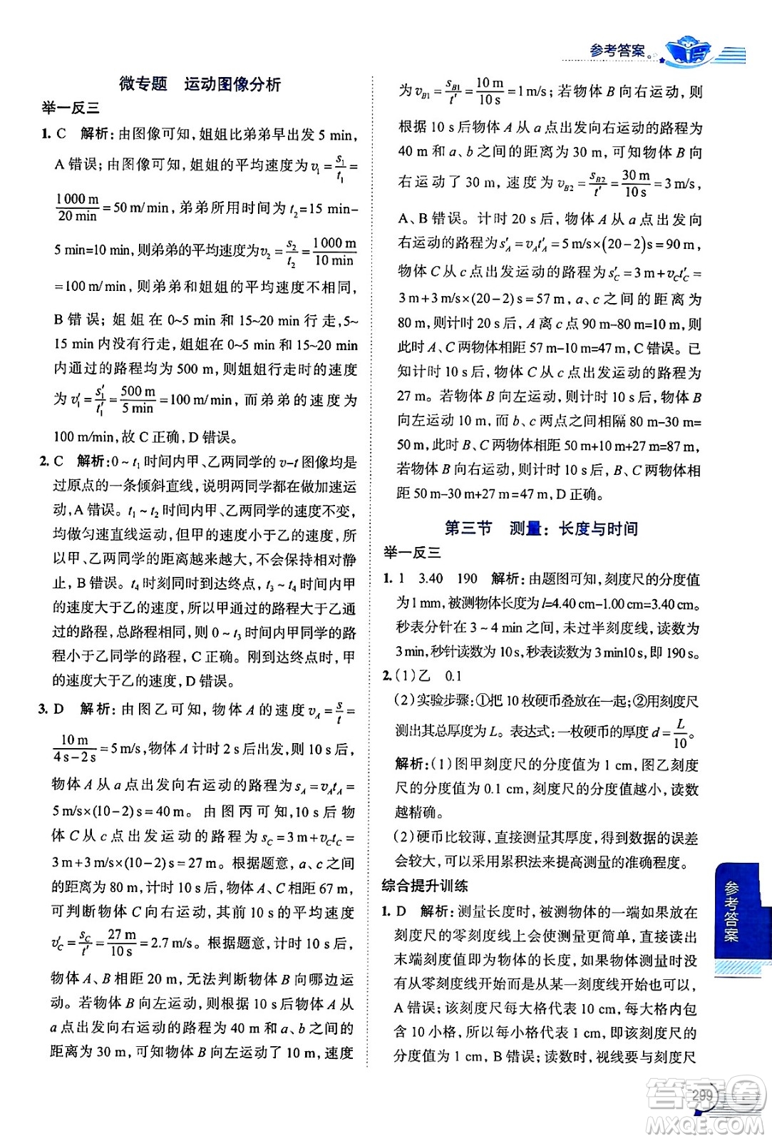 陜西人民教育出版社2024年秋中學(xué)教材全解八年級物理上冊滬科版答案